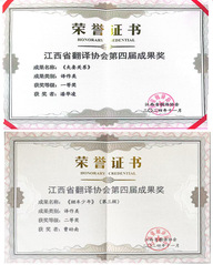 外国语学院教师荣获江西省第四届...